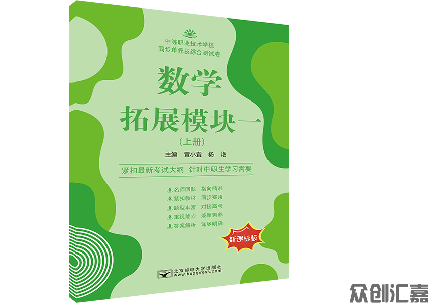 数学拓展模块一（上册）同步单元及综合测试卷