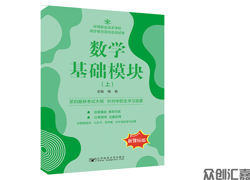 数学基础模块(上)同步单元及综合测试卷