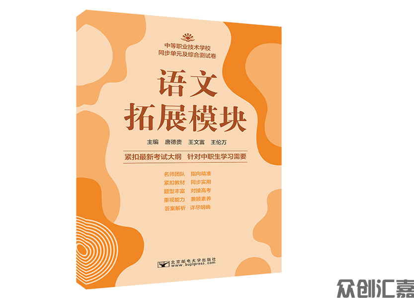 语文拓展模块同步单元及综合测试卷