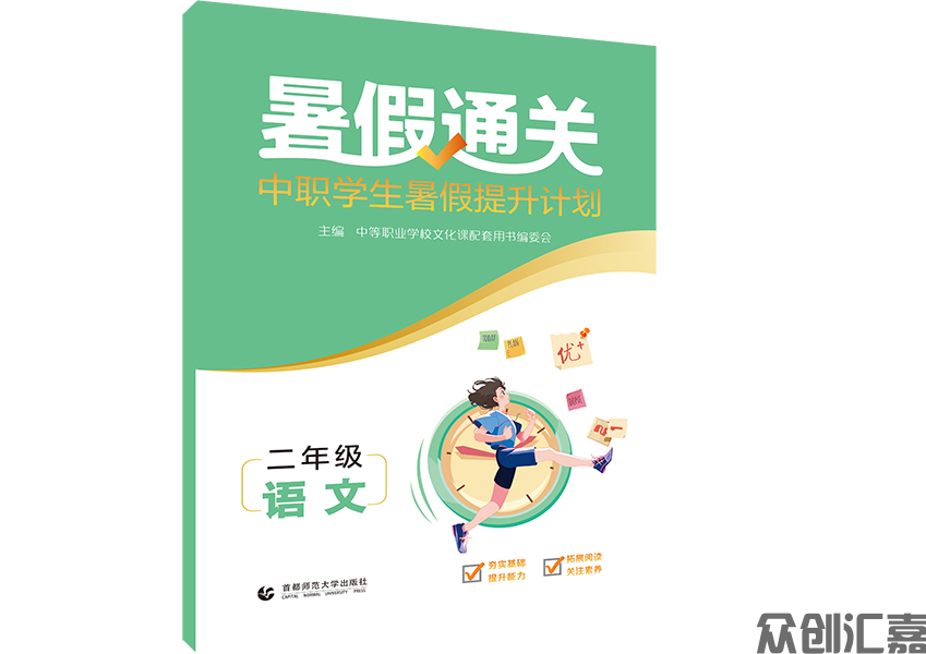 暑假通关中职学生寒假提升计划二年级语文