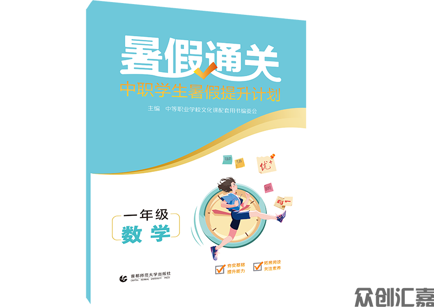 暑假通关中职学生寒假提升计划一年级数学