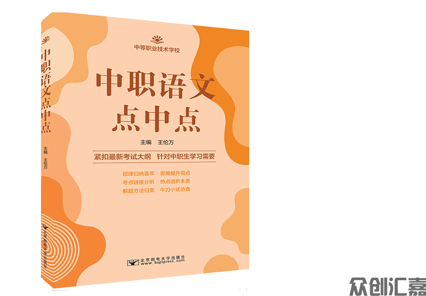中职语文点中点