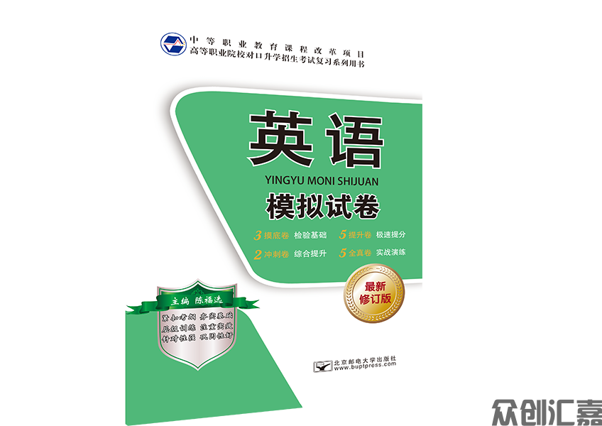 英语模拟试卷