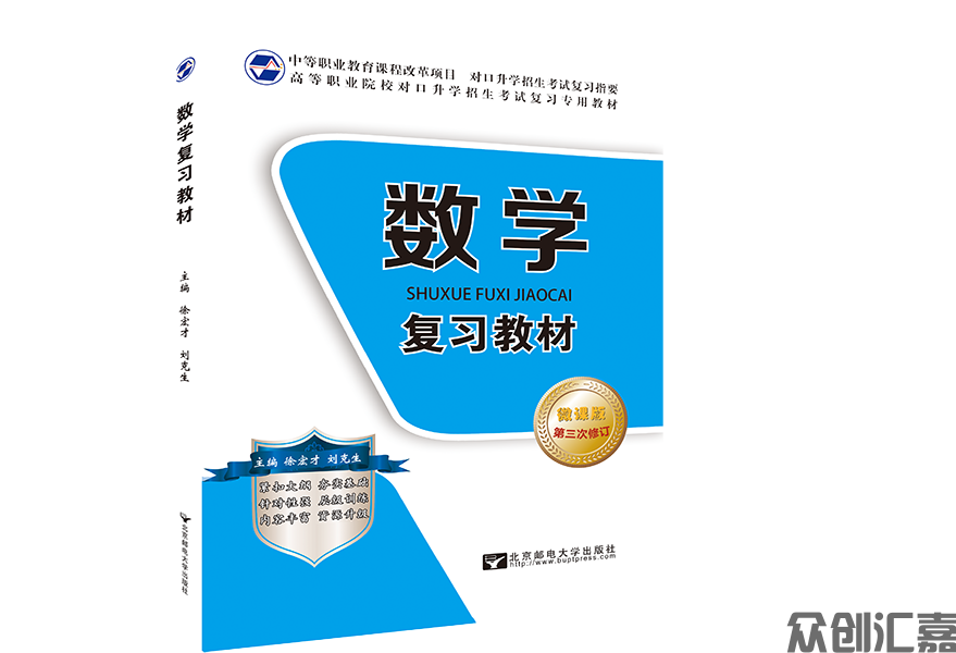 数学复习教材