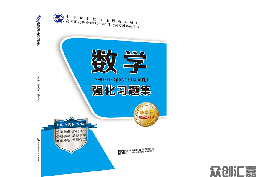 数学强化习题集