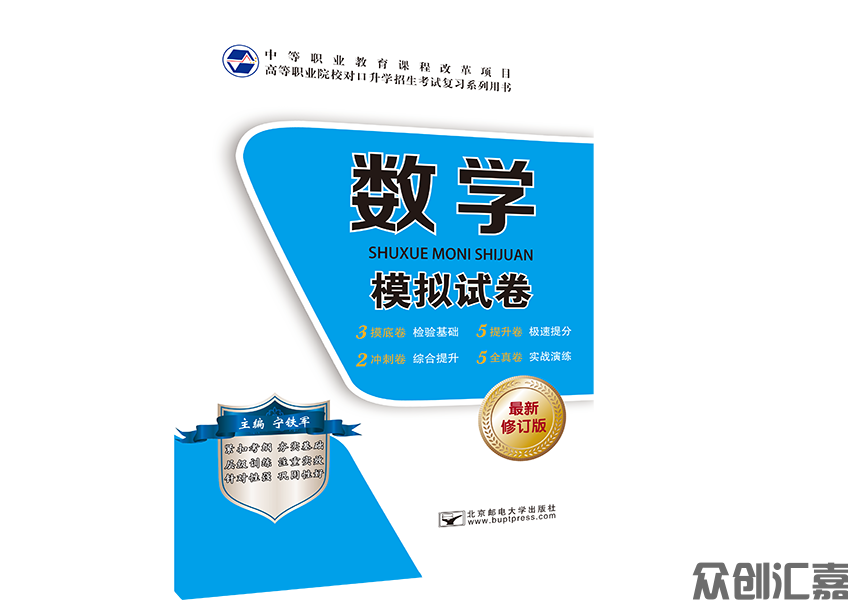 数学模拟试卷