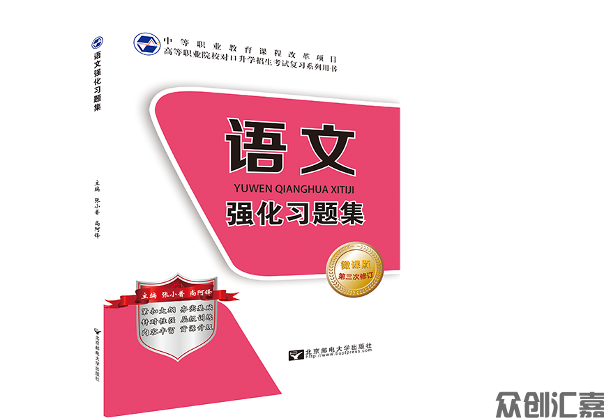 语文强化习题集
