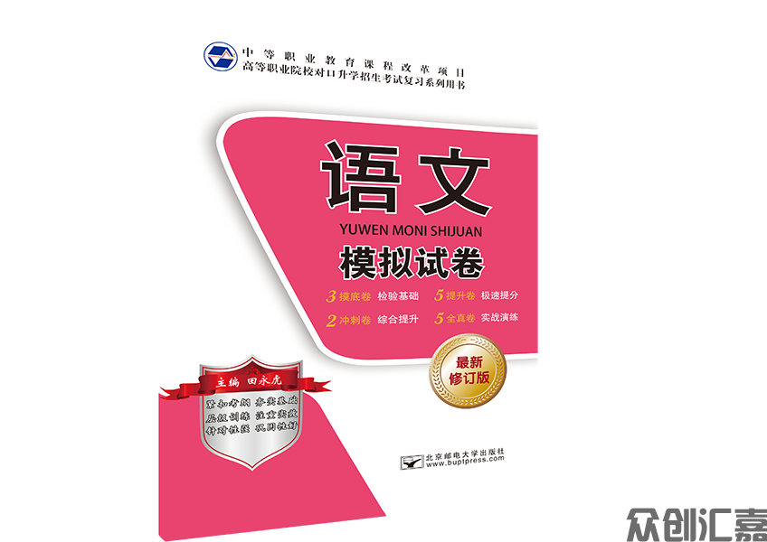 语文模拟试卷
