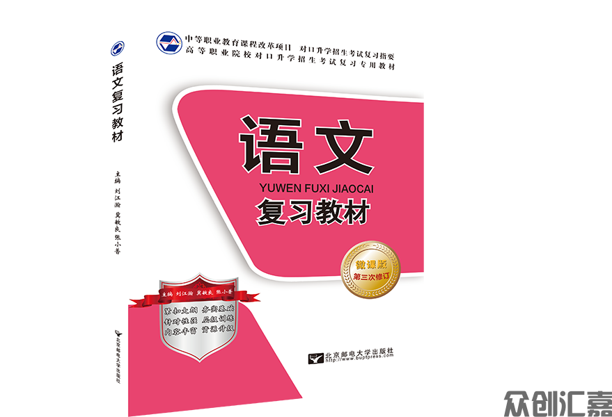 语文复习教材