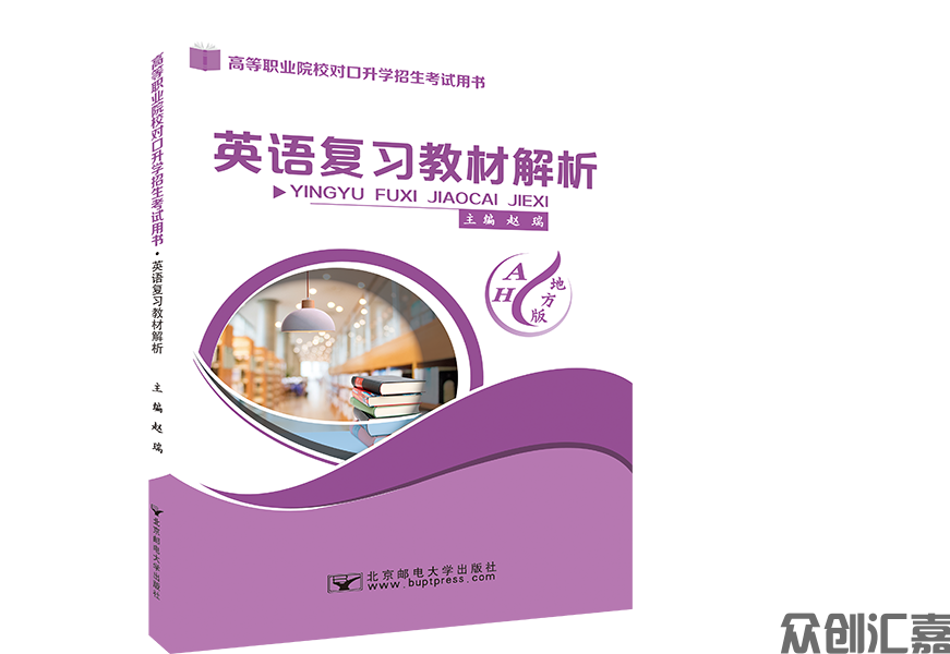 英语复习教材解析