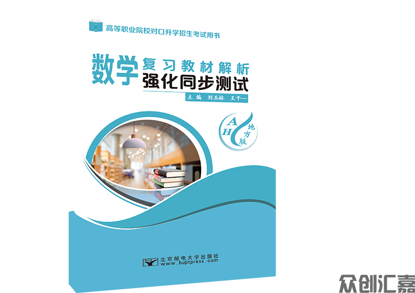 数学复习教材解析强化同步测试