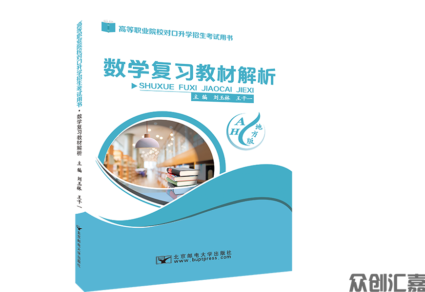 数学复习教材解析