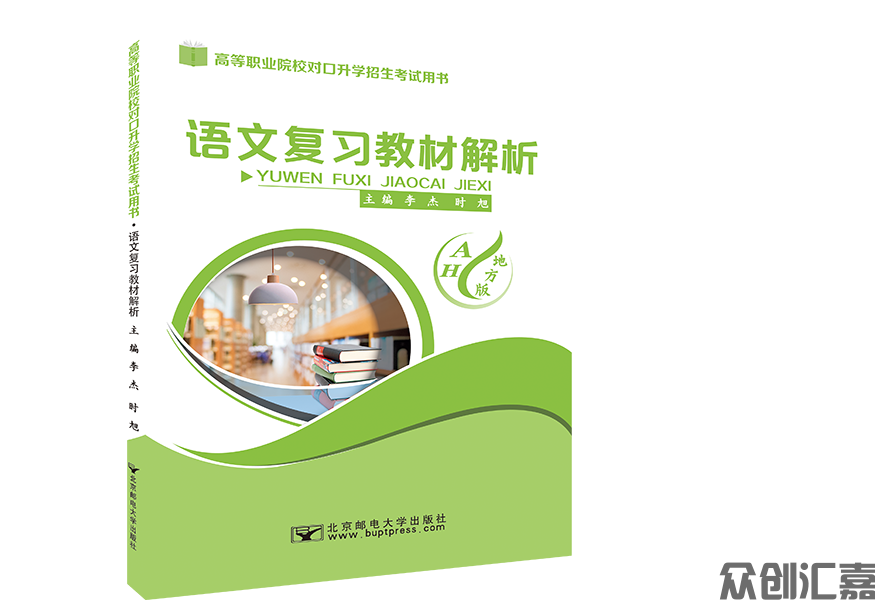 语文复习教材解析