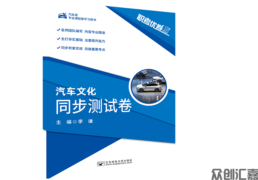 职考优卷 汽车文化 同步测试卷