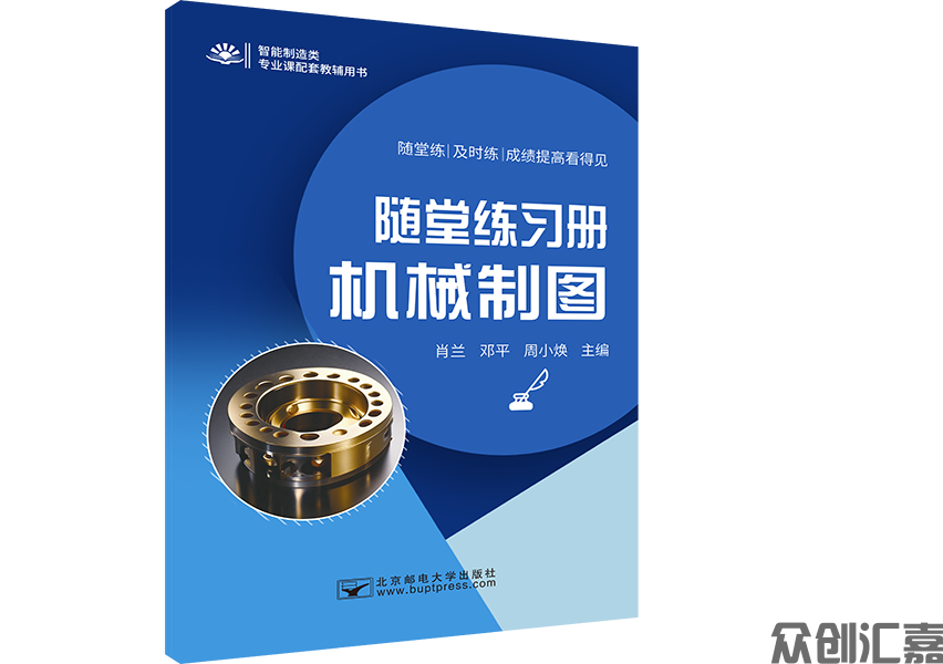 随堂练习册  机械制图