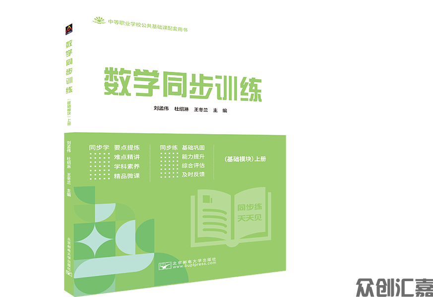数学同步训练(基础模块)上册