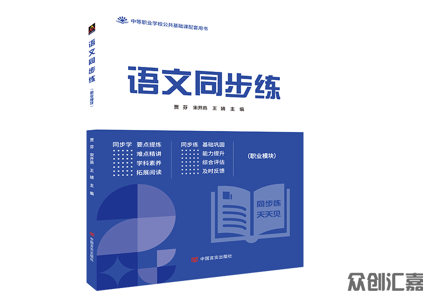 语文同步练(职业模块)