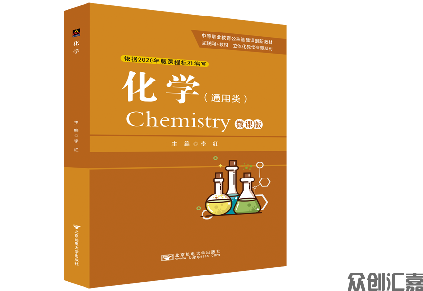 化学（通用类）