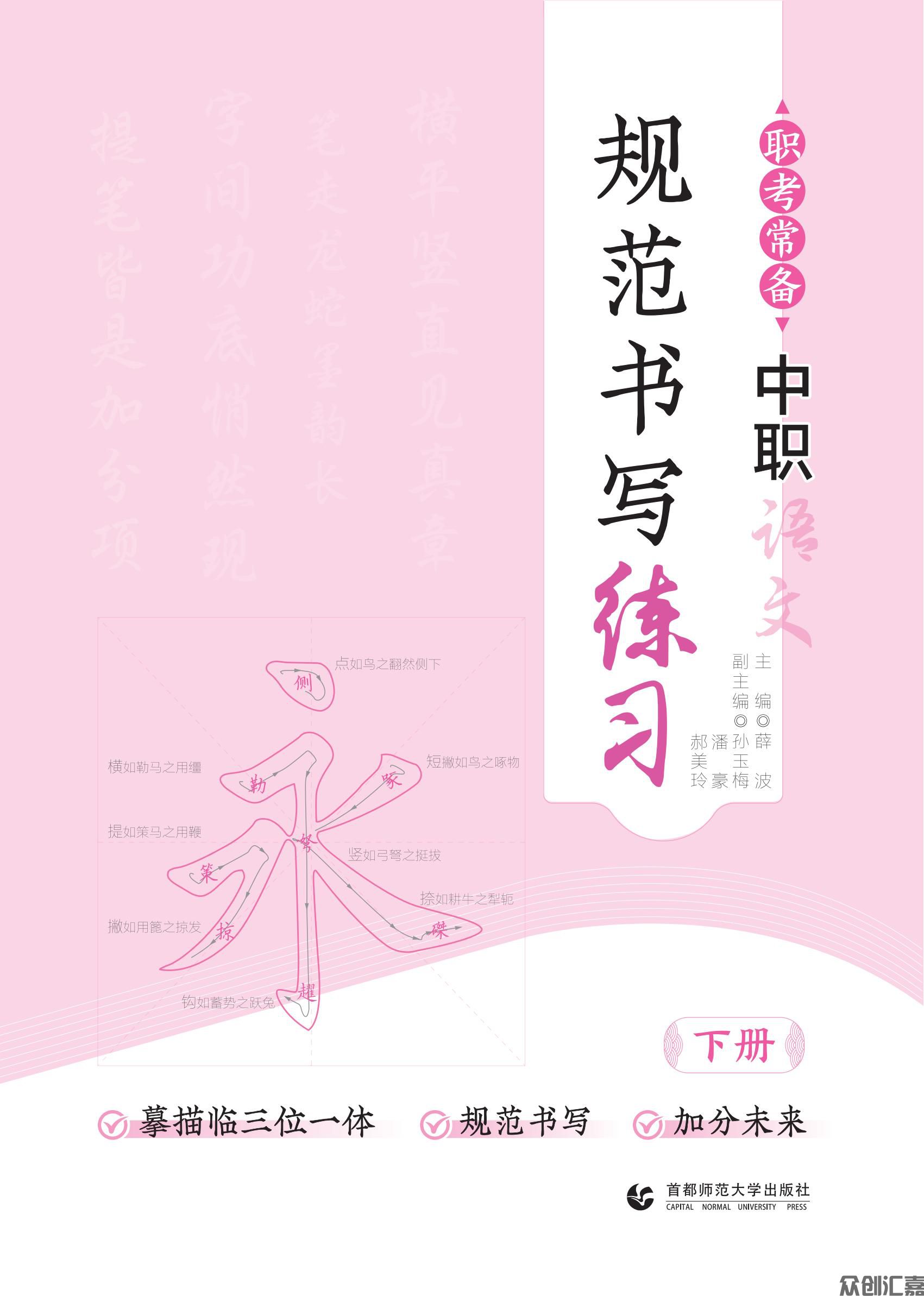 职考常备 中职语文规范书写练习 下册（转曲）_00.jpg