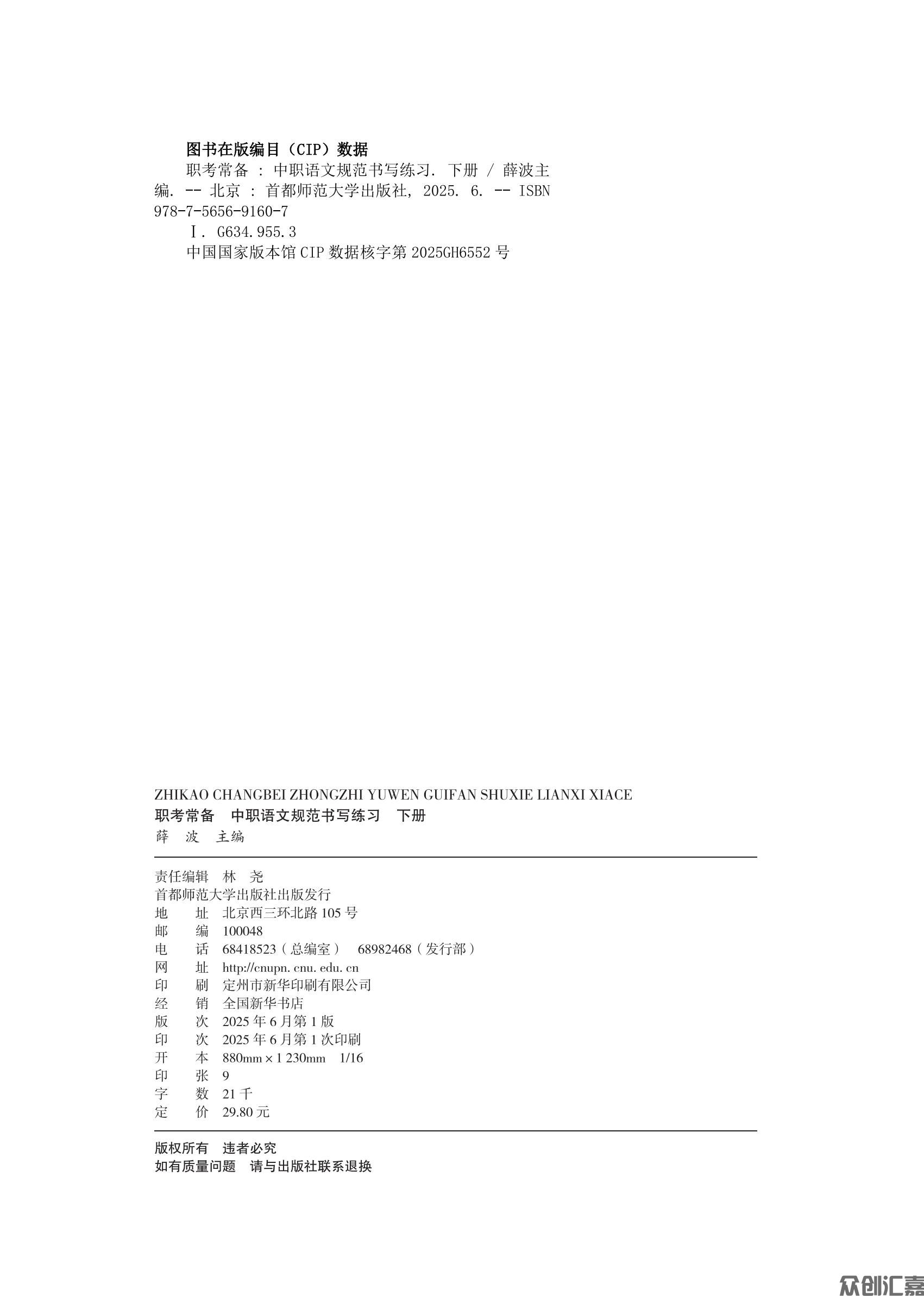 职考常备 中职语文规范书写练习 下册（转曲）_01.jpg