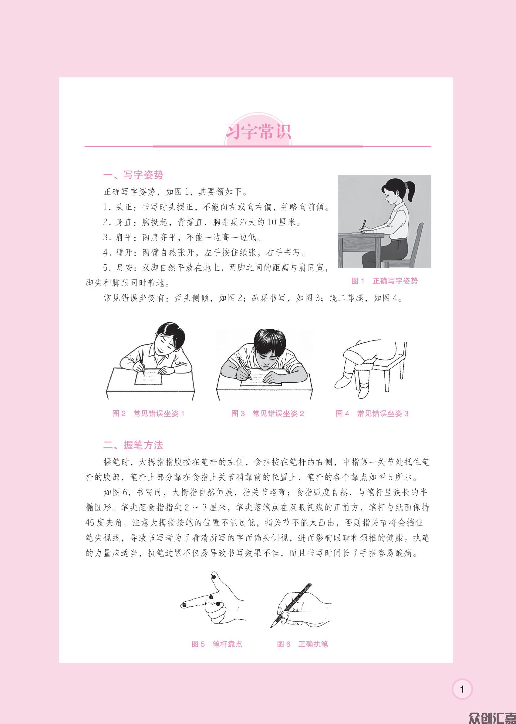 职考常备 中职语文规范书写练习 下册（转曲）_02.jpg