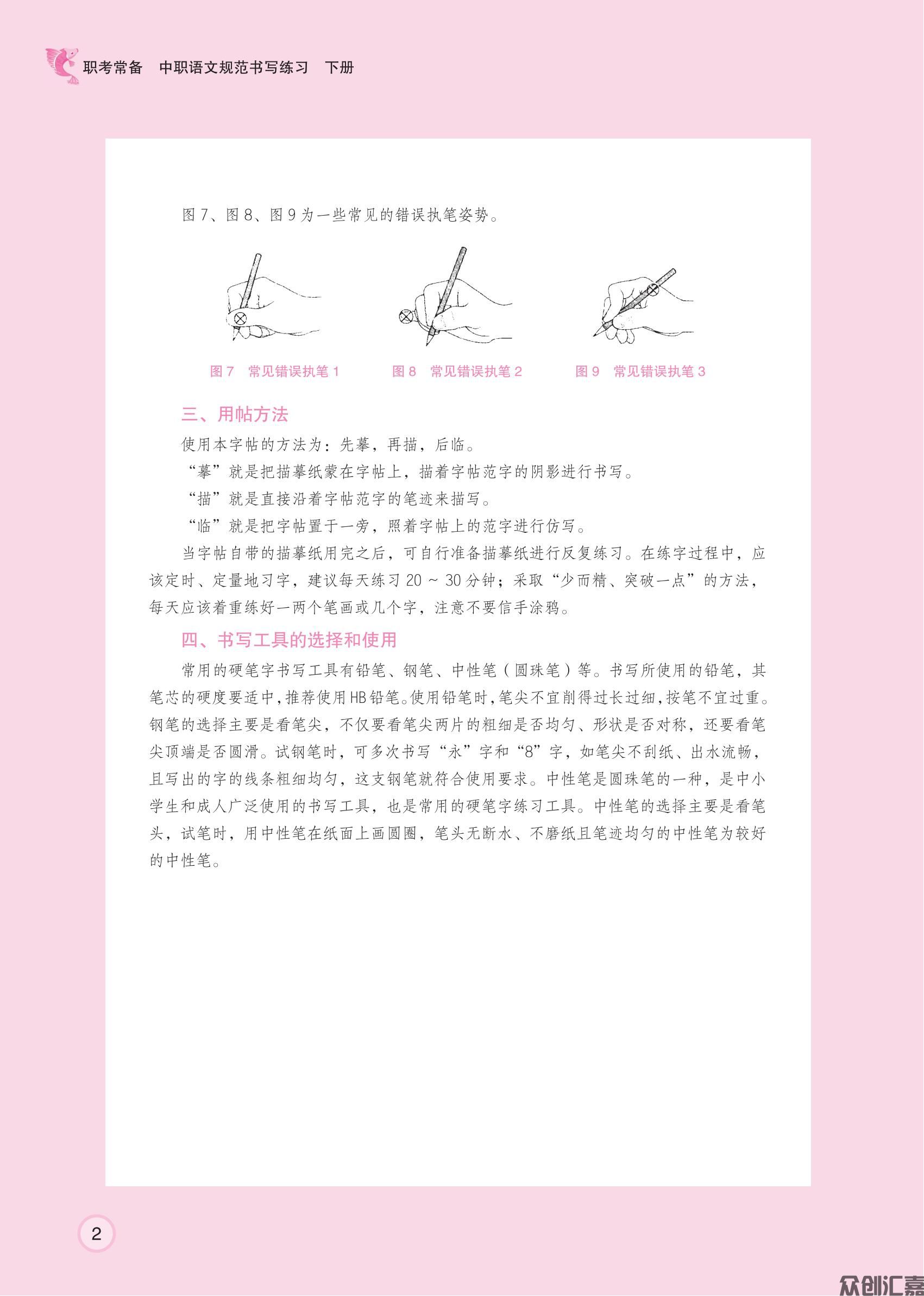 职考常备 中职语文规范书写练习 下册（转曲）_03.jpg