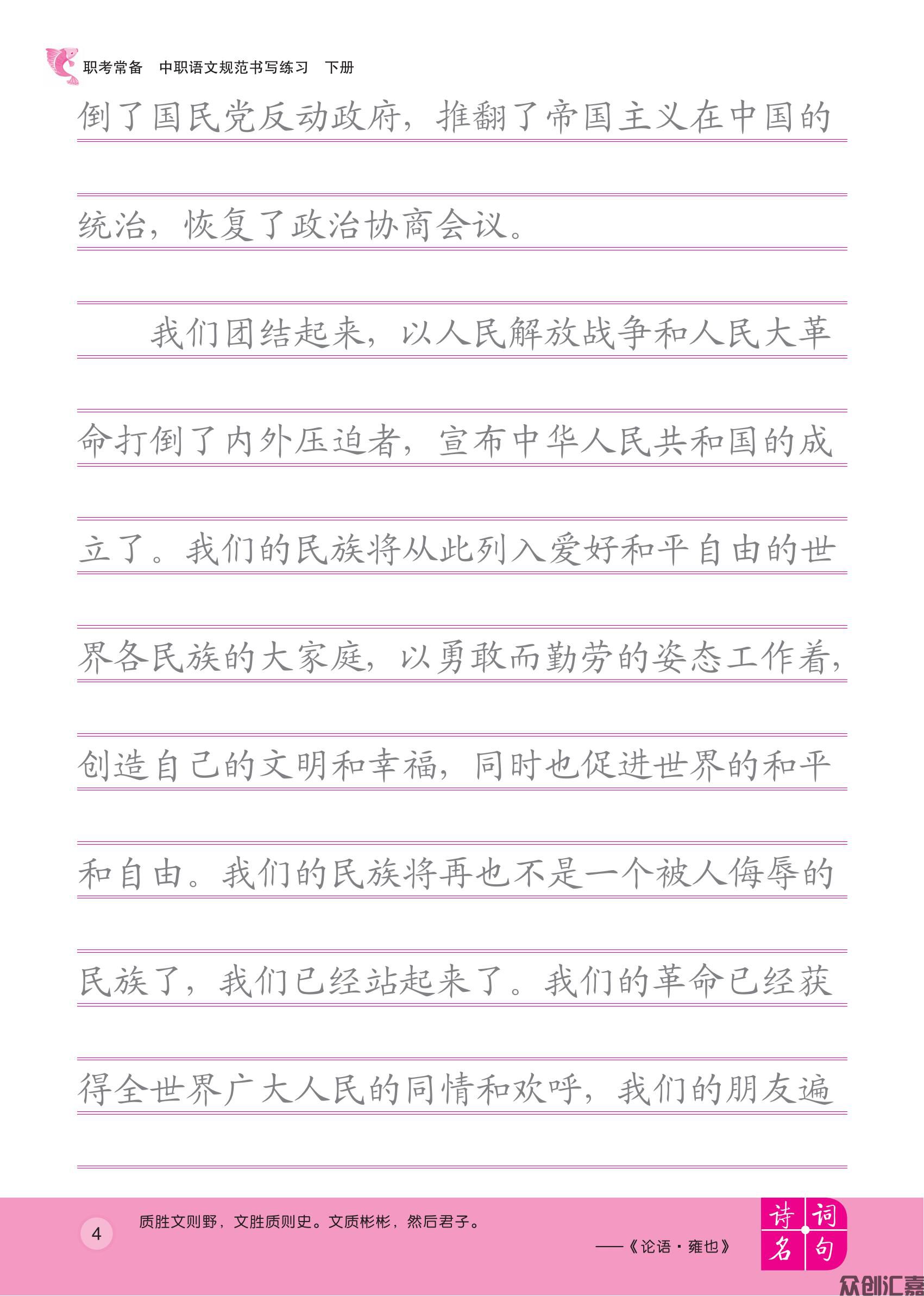 职考常备 中职语文规范书写练习 下册（转曲）_05.jpg