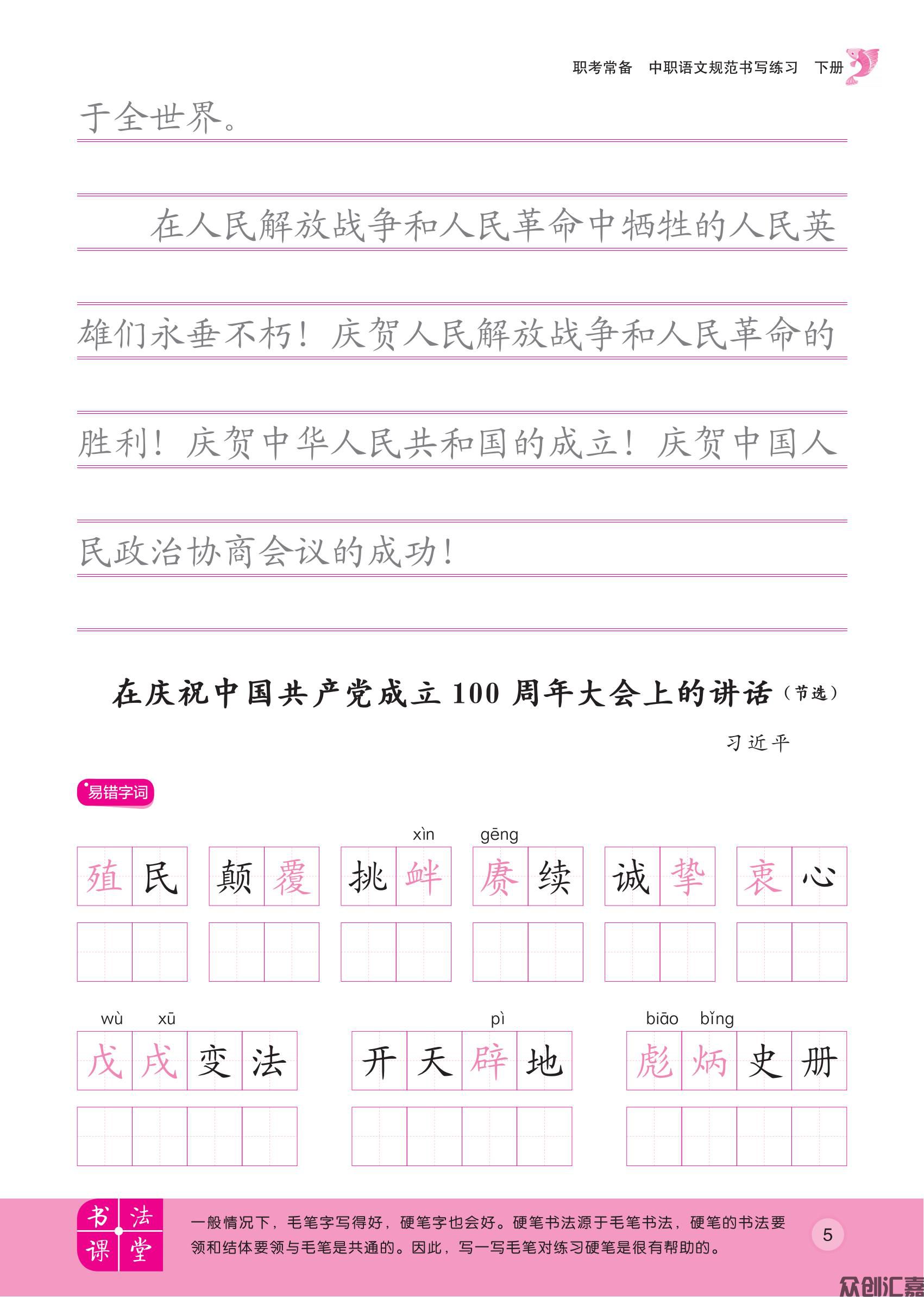 职考常备 中职语文规范书写练习 下册（转曲）_06.jpg