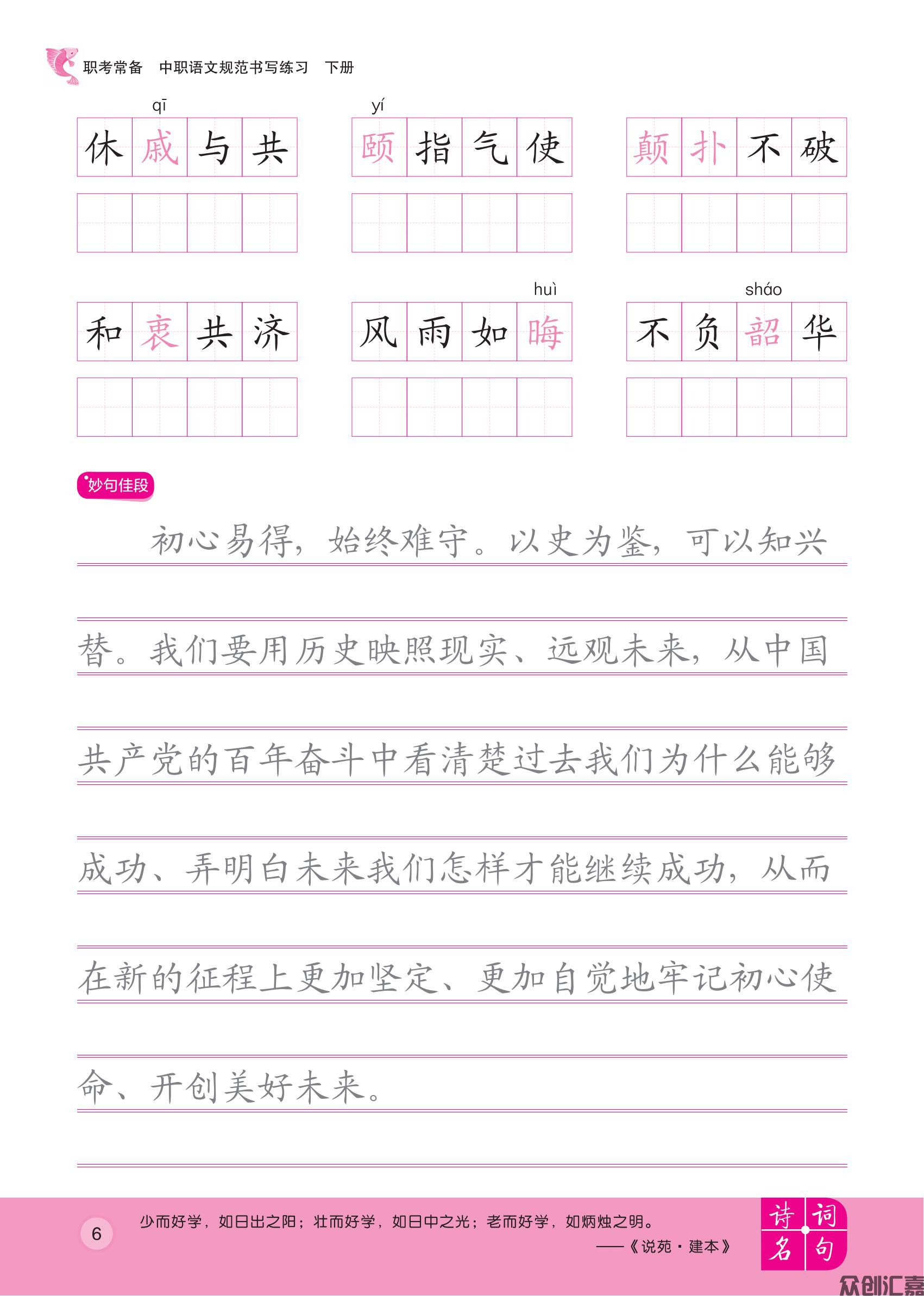 职考常备 中职语文规范书写练习 下册（转曲）_07.jpg