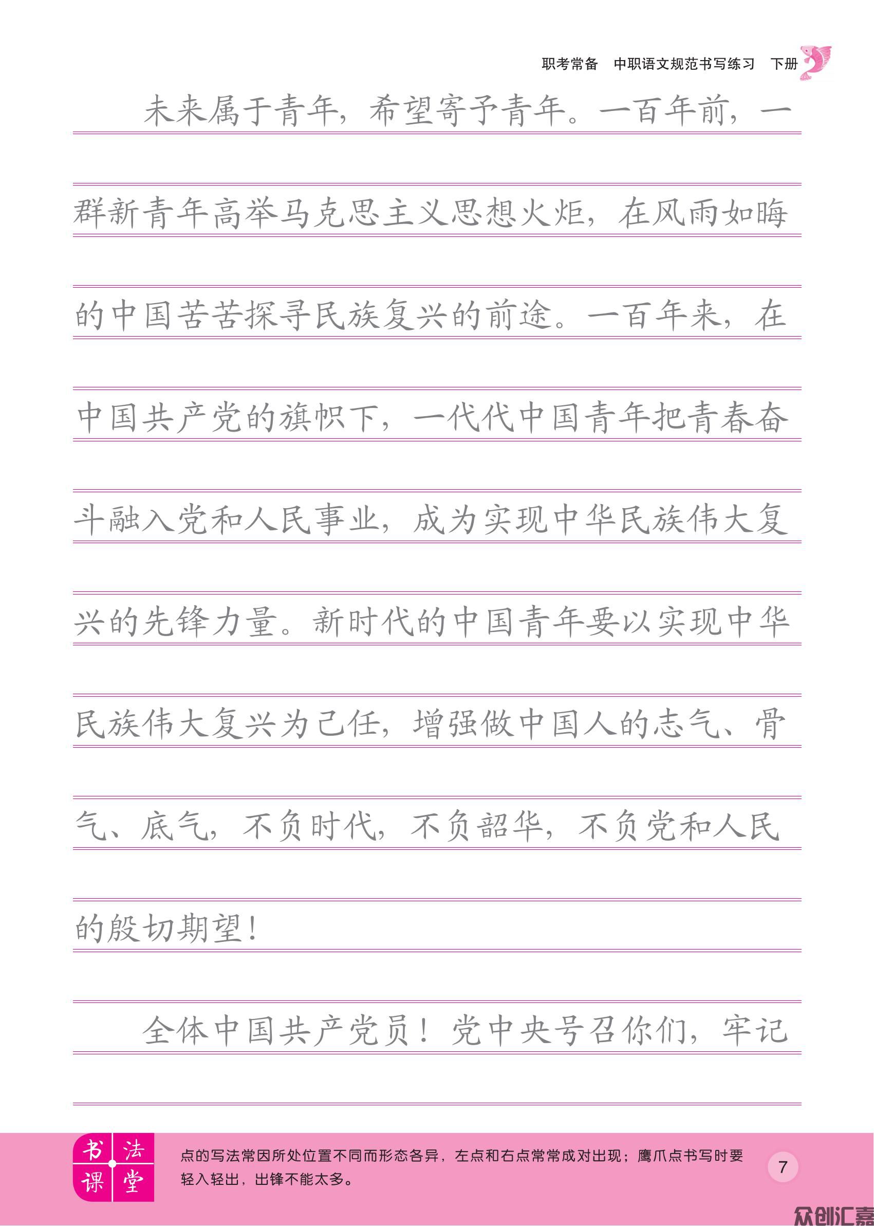 职考常备 中职语文规范书写练习 下册（转曲）_08.jpg