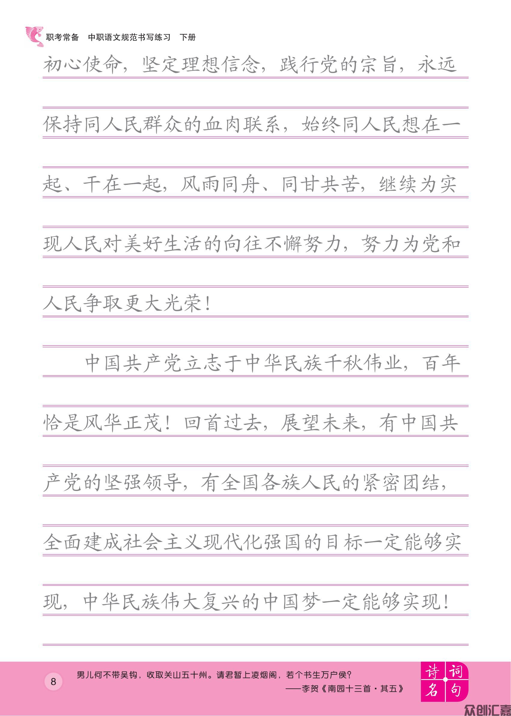 职考常备 中职语文规范书写练习 下册（转曲）_09.jpg
