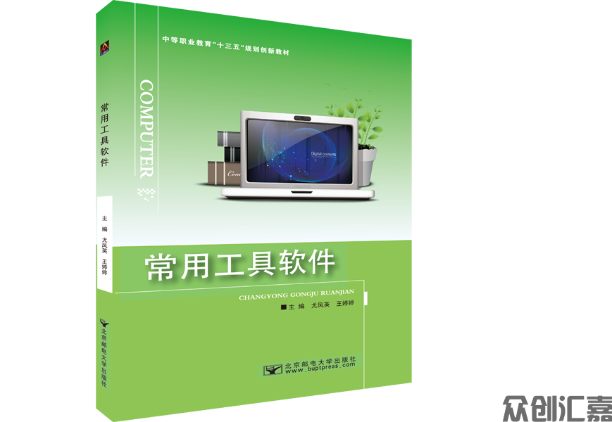 常用工具软件