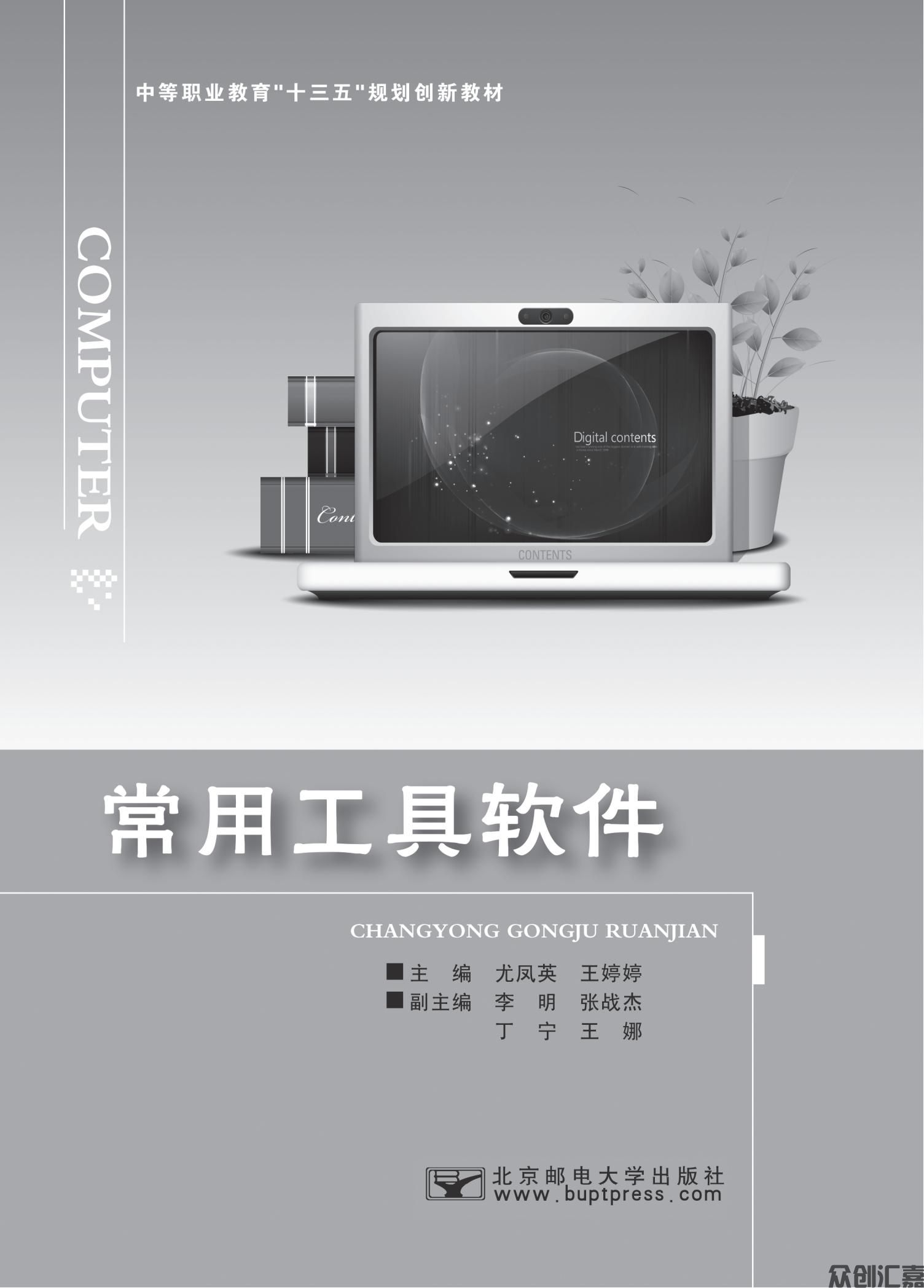 常用工具软件全文PDF下厂文件_00.jpg