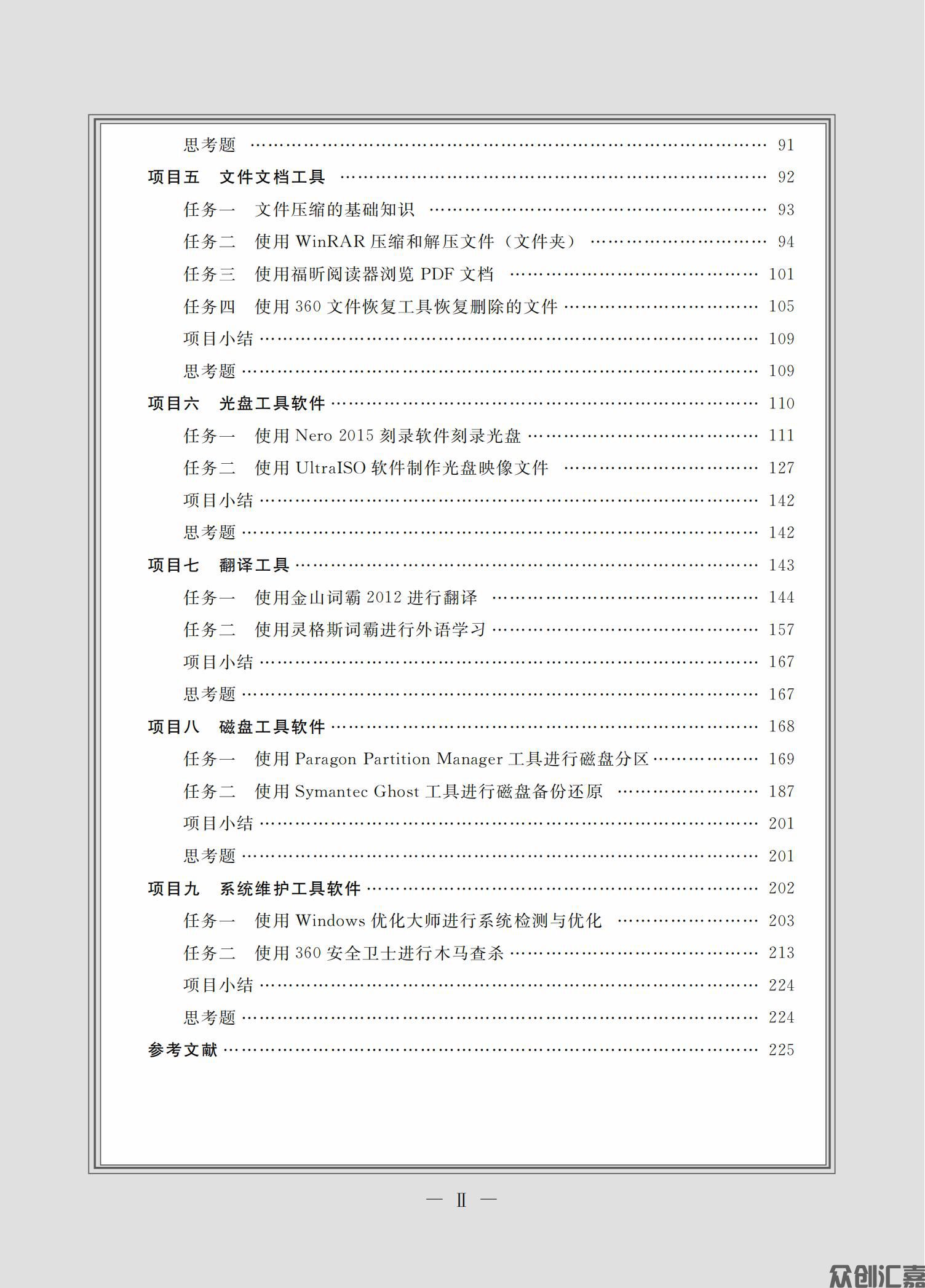 常用工具软件全文PDF下厂文件_04.jpg