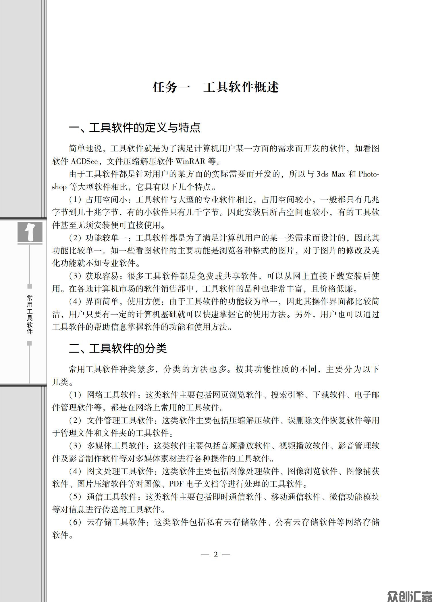 常用工具软件全文PDF下厂文件_06.jpg