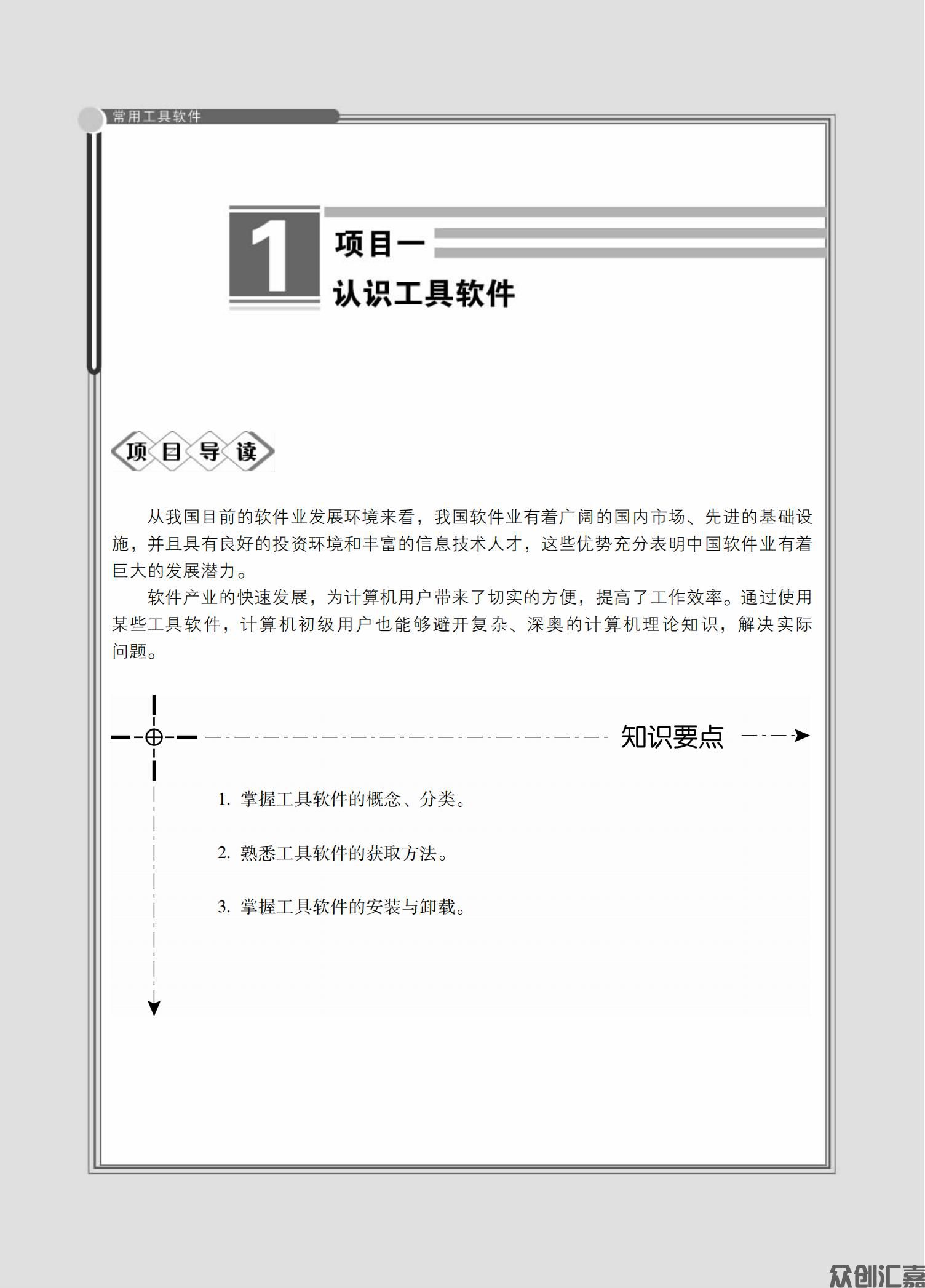 常用工具软件全文PDF下厂文件_05.jpg