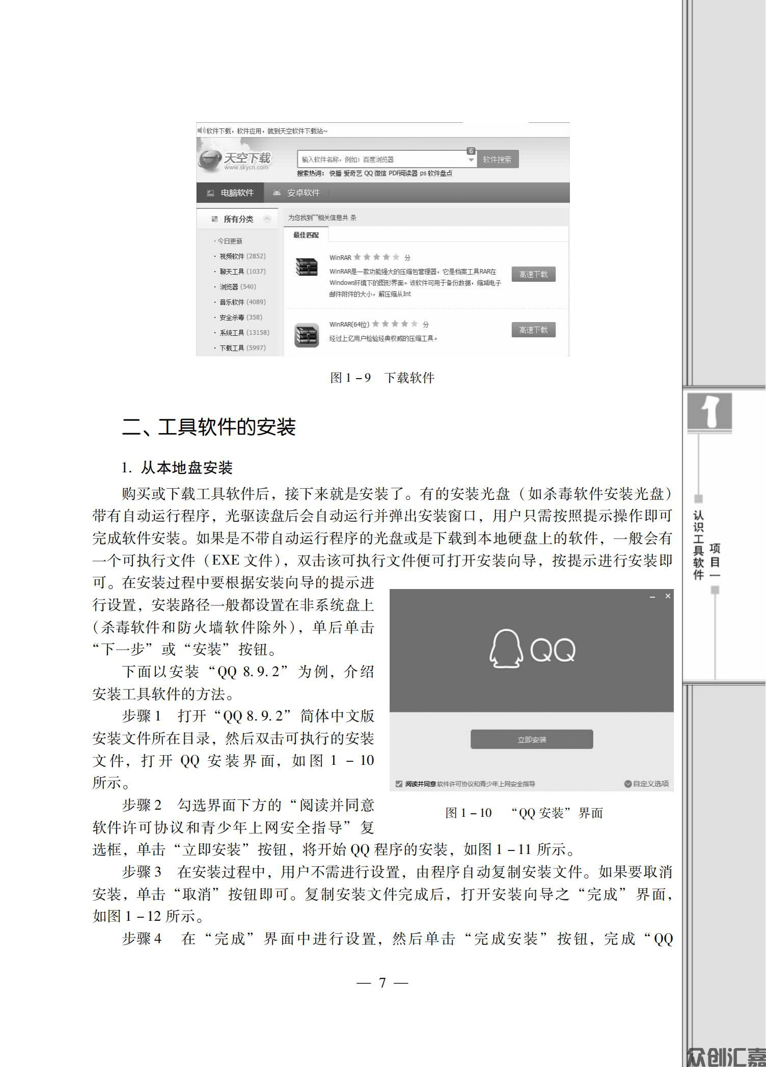 常用工具软件全文PDF下厂文件_11.jpg