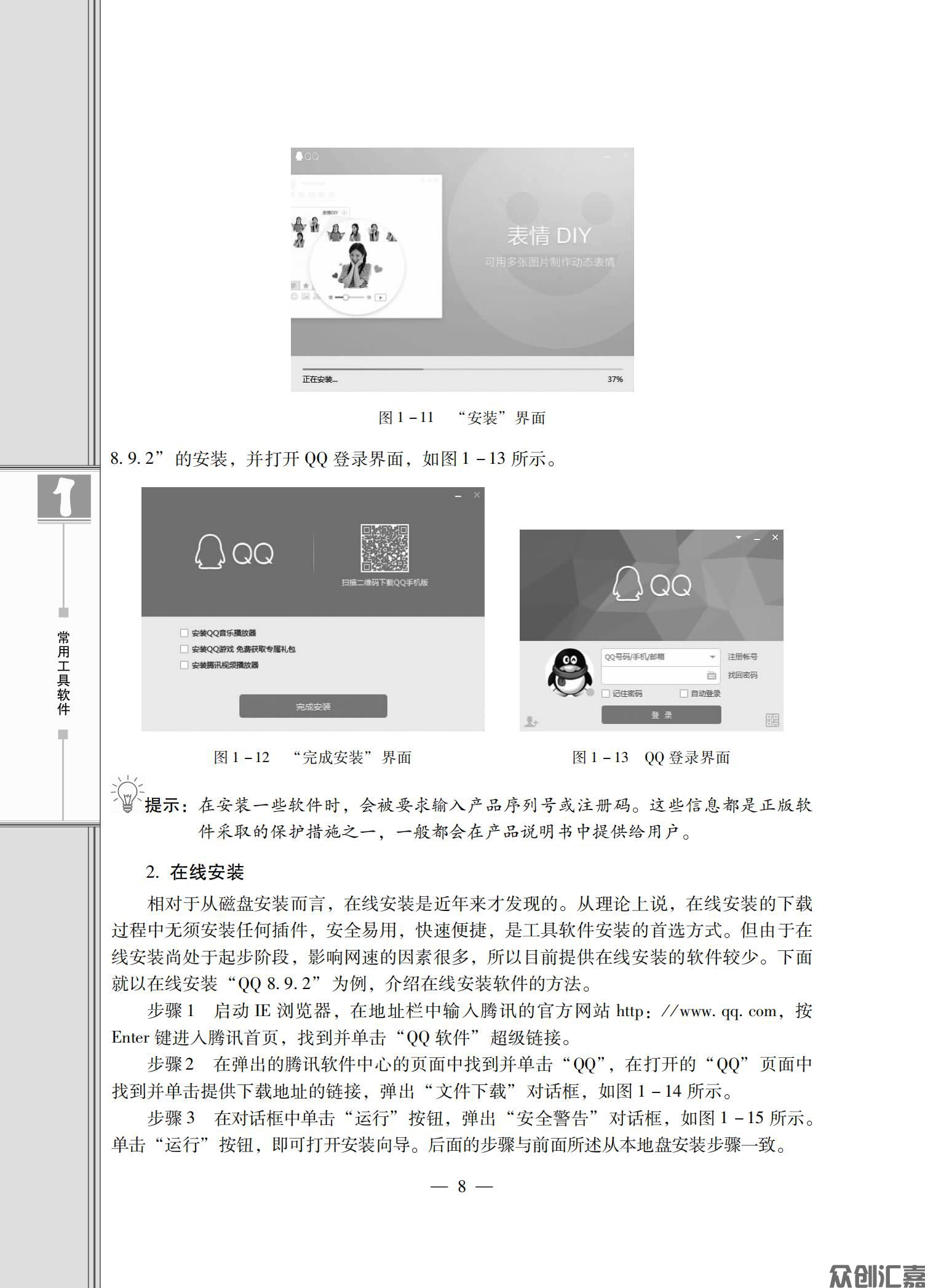 常用工具软件全文PDF下厂文件_12.jpg