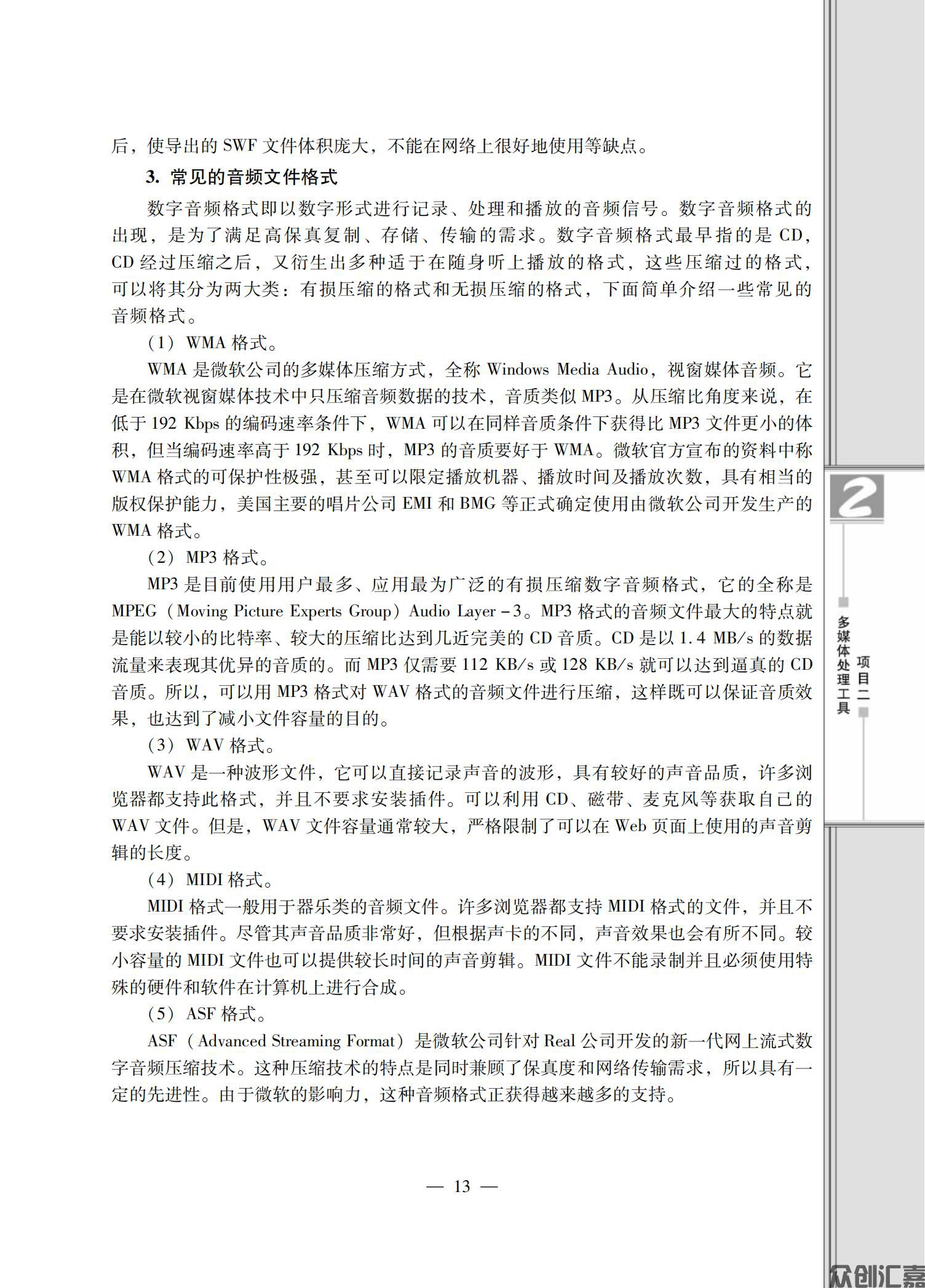 常用工具软件全文PDF下厂文件_17.jpg