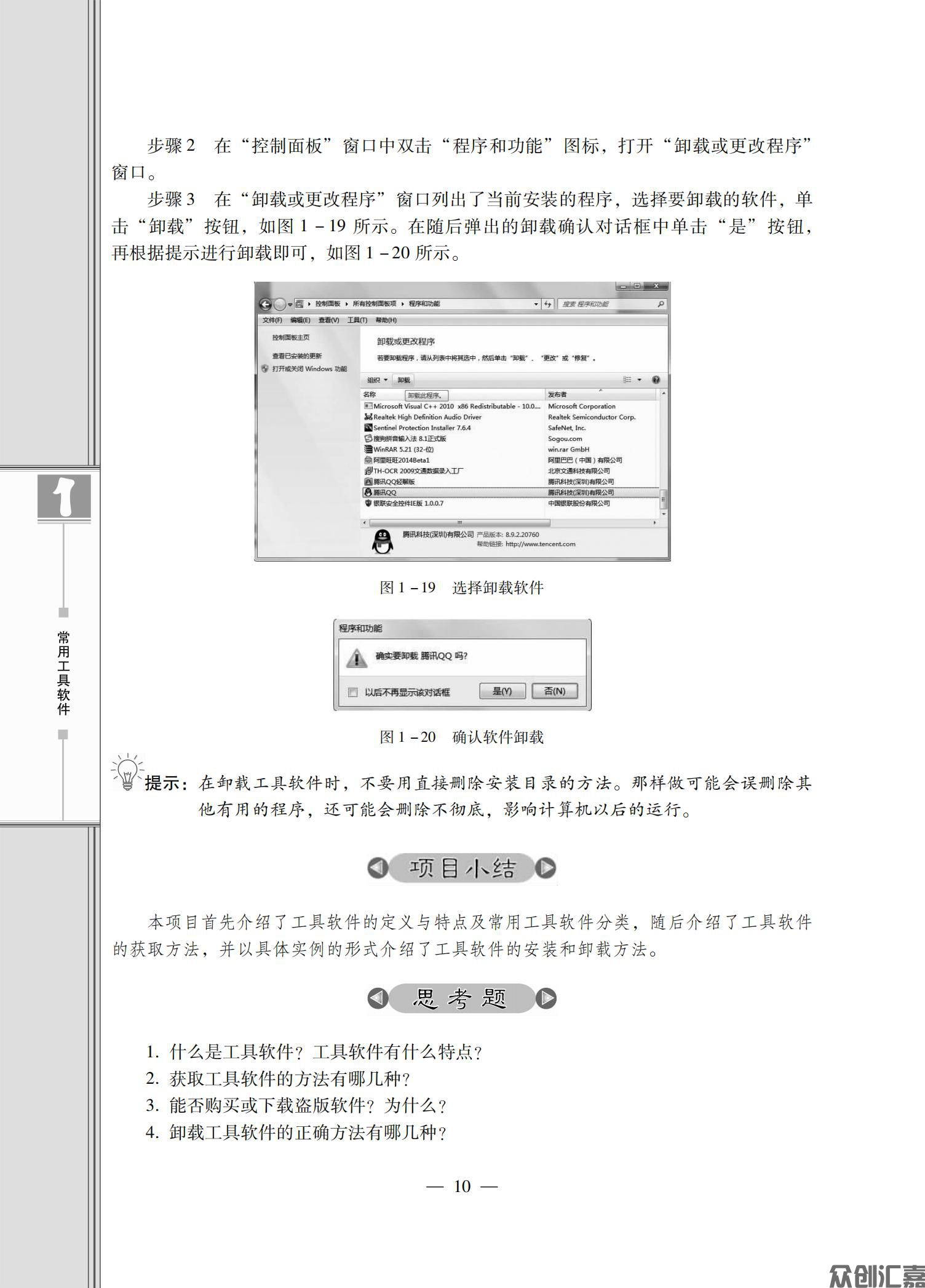常用工具软件全文PDF下厂文件_14.jpg