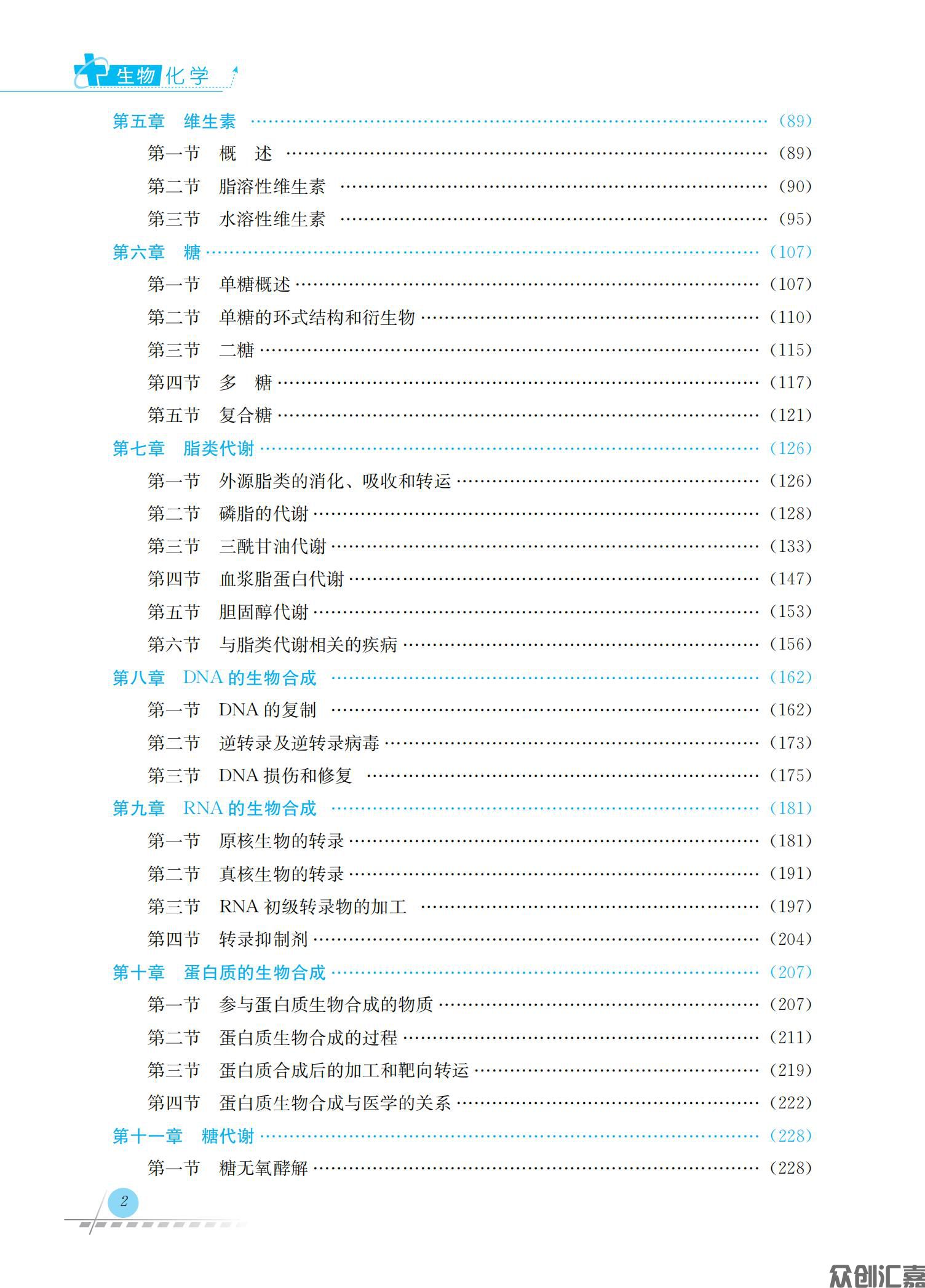 生物化学_05.jpg