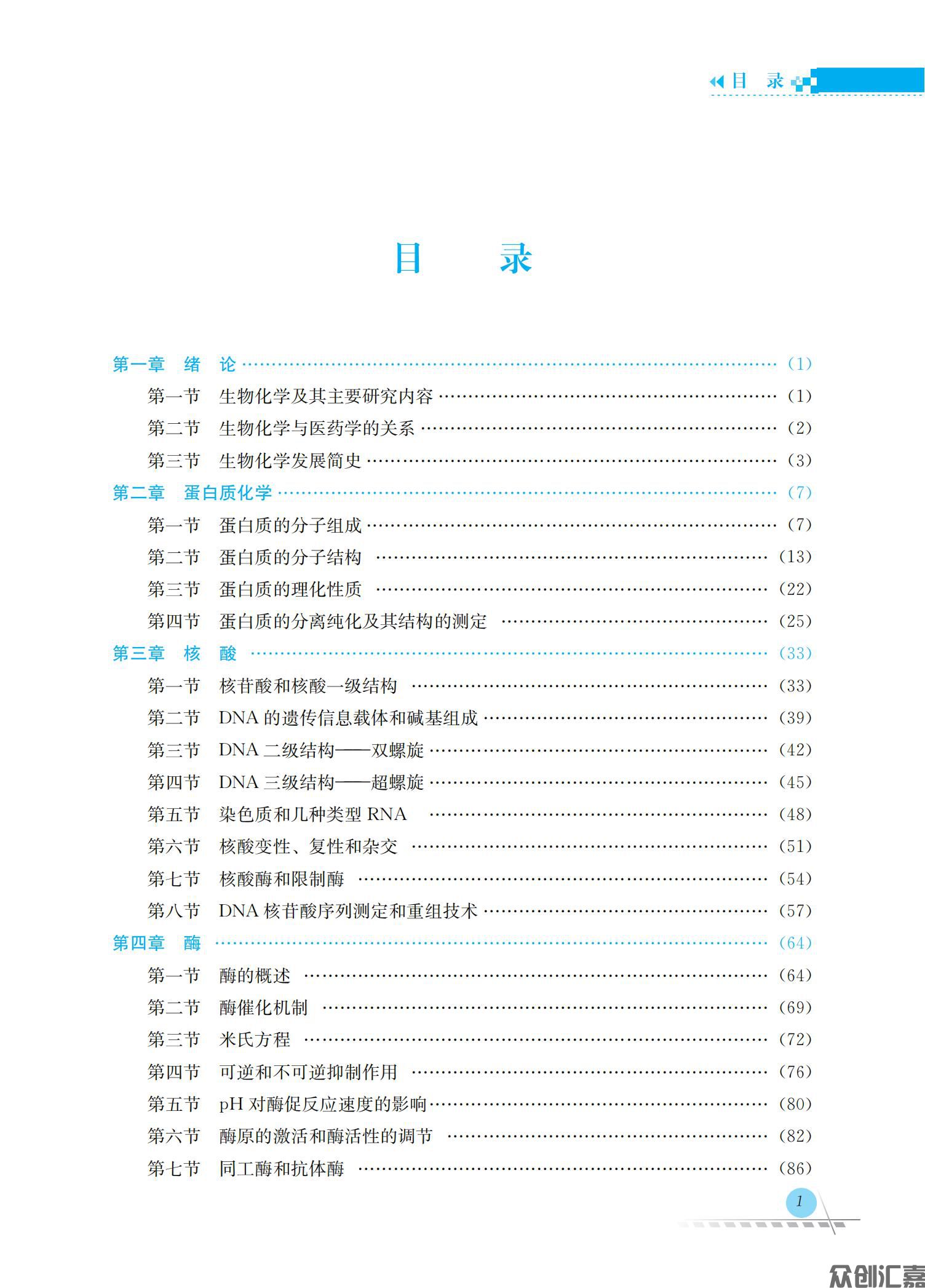 生物化学_04.jpg