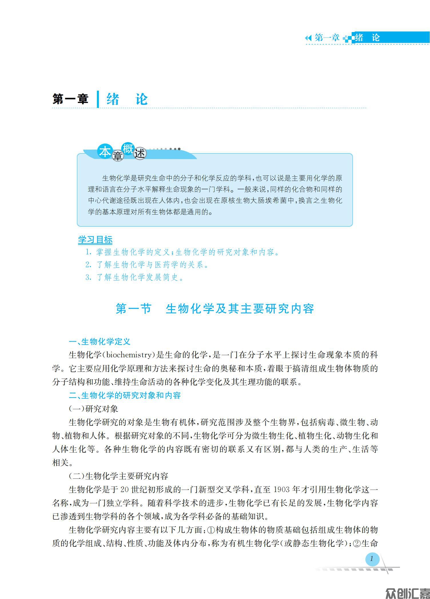 生物化学_07.jpg