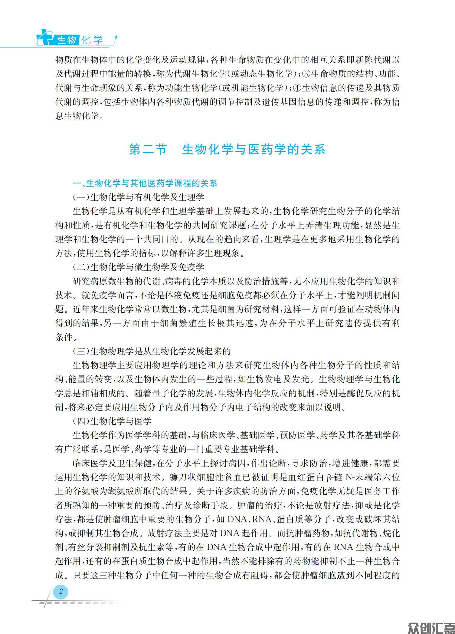 生物化学_08.jpg