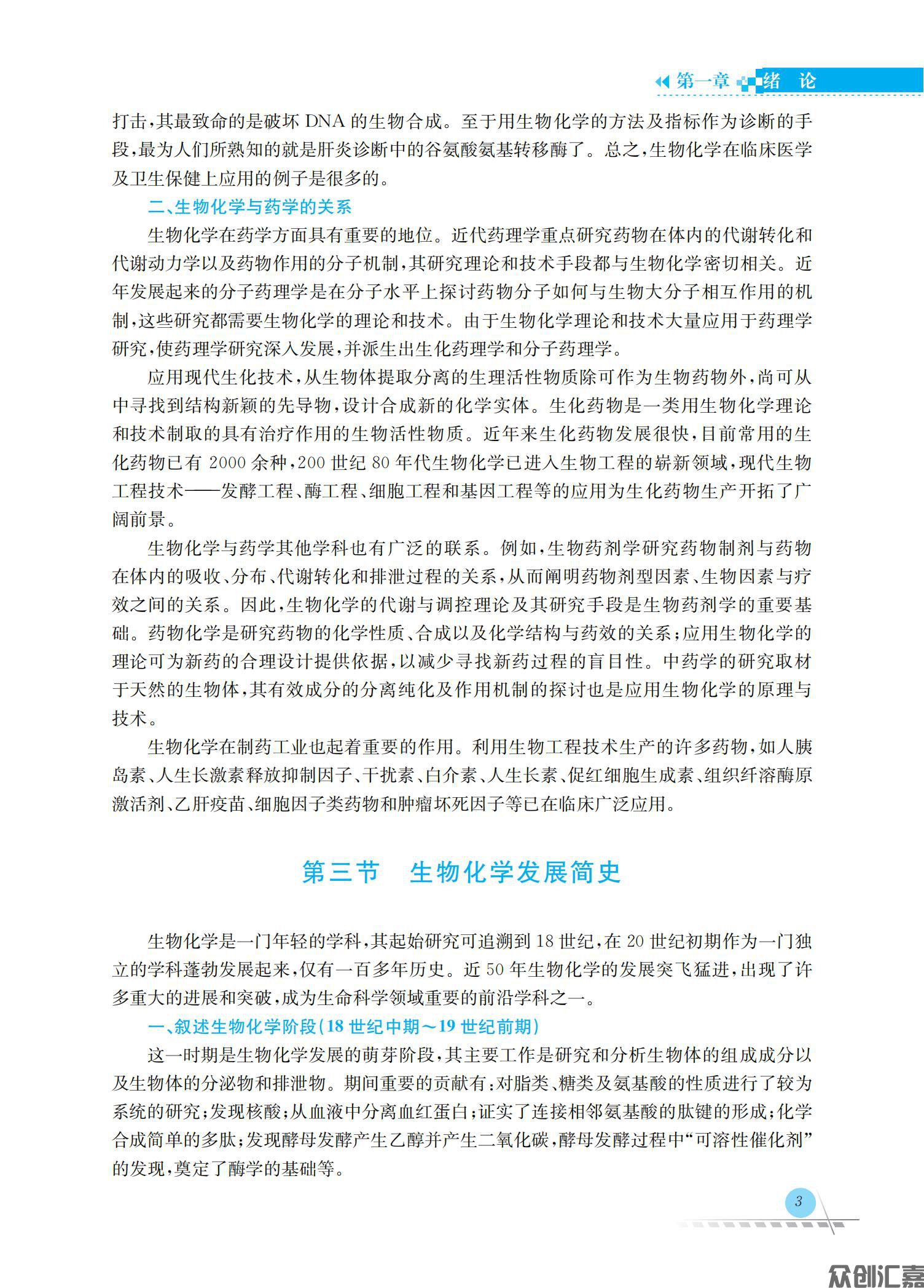 生物化学_09.jpg