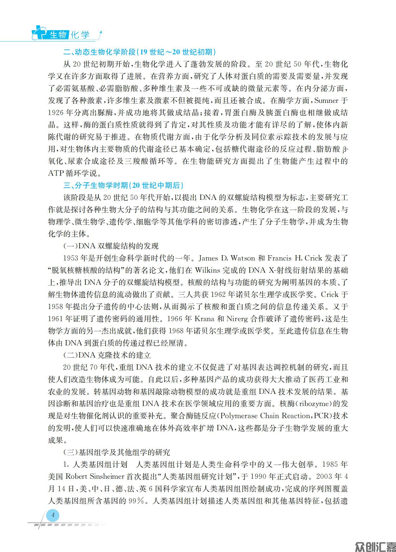 生物化学_10.jpg