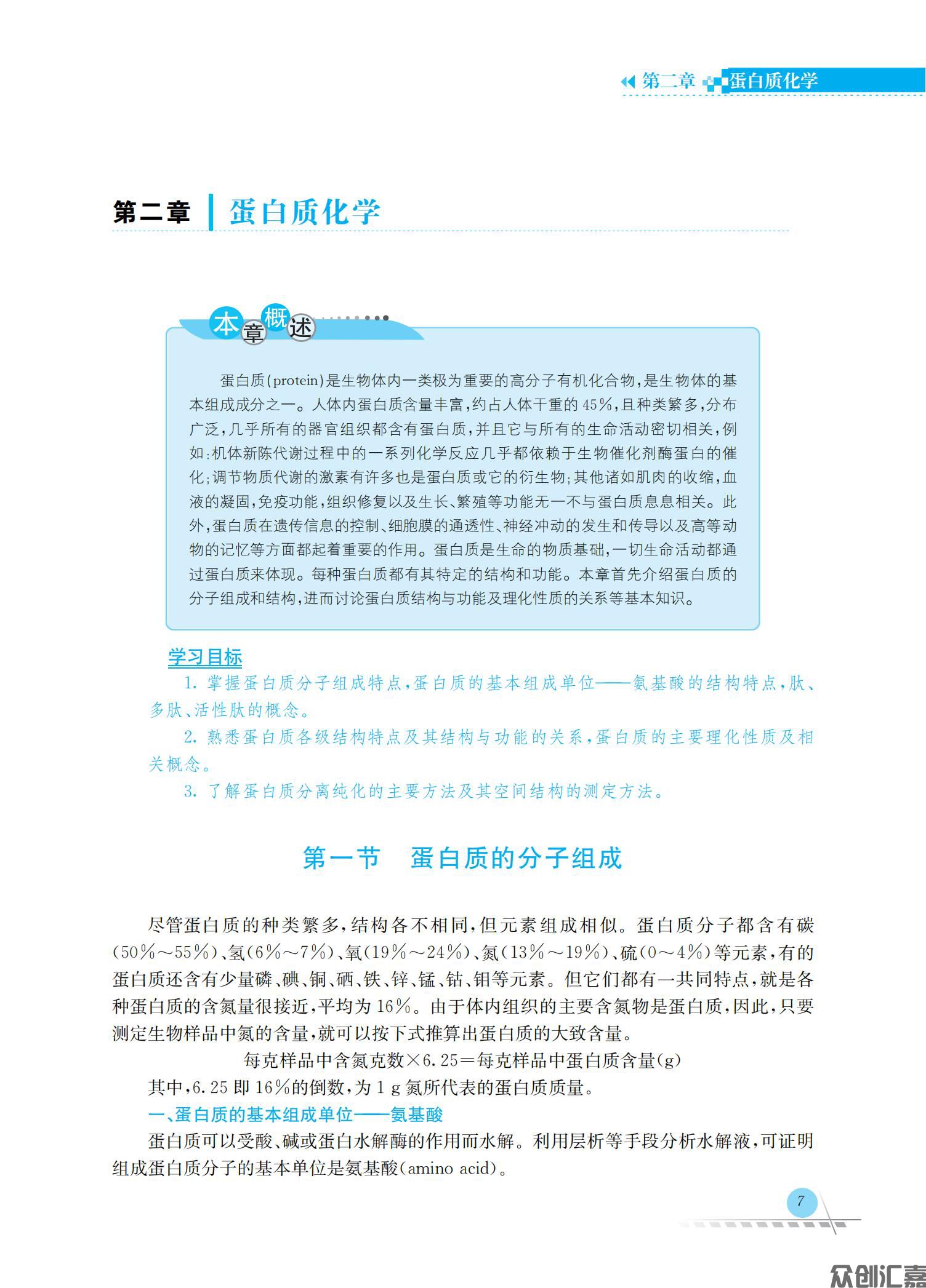 生物化学_13.jpg