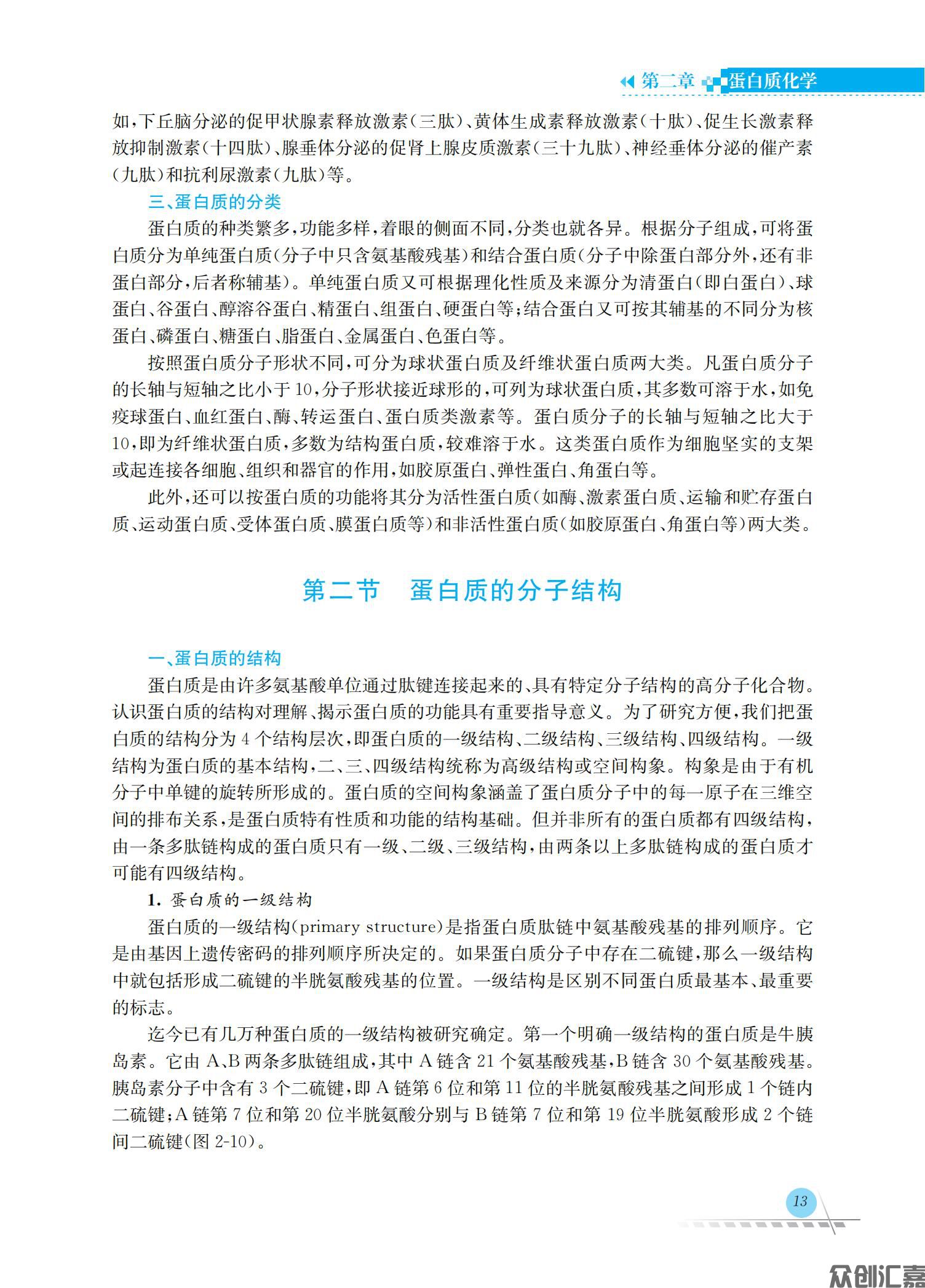 生物化学_19.jpg