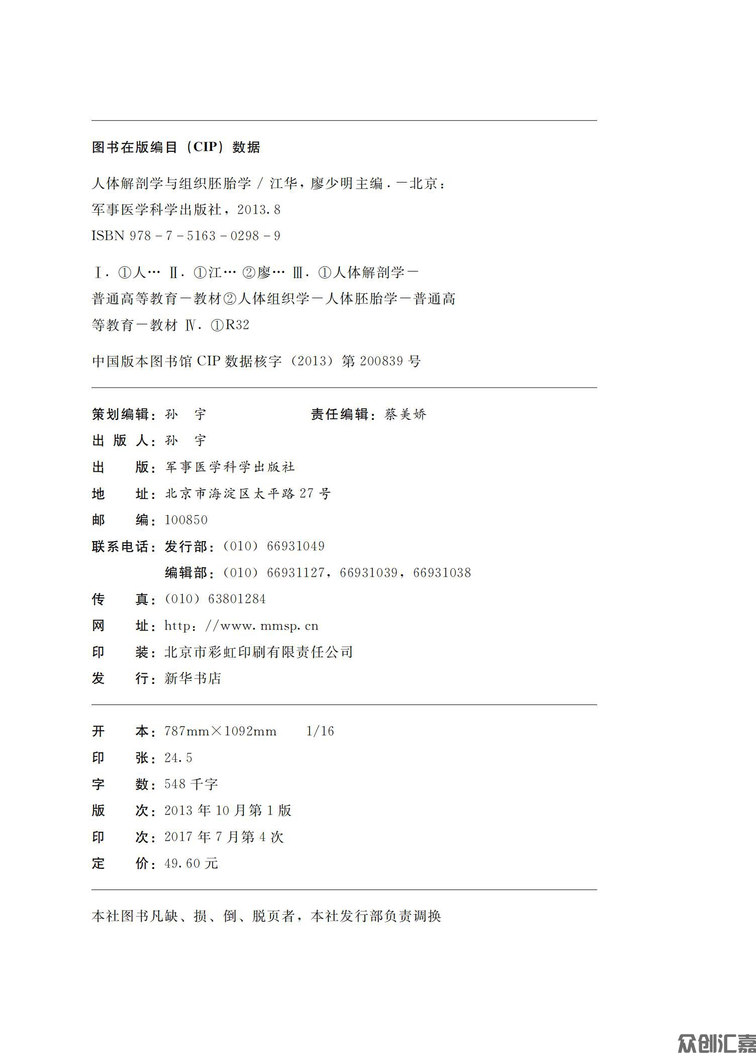 人体解剖学与组织胚胎学_01.jpg