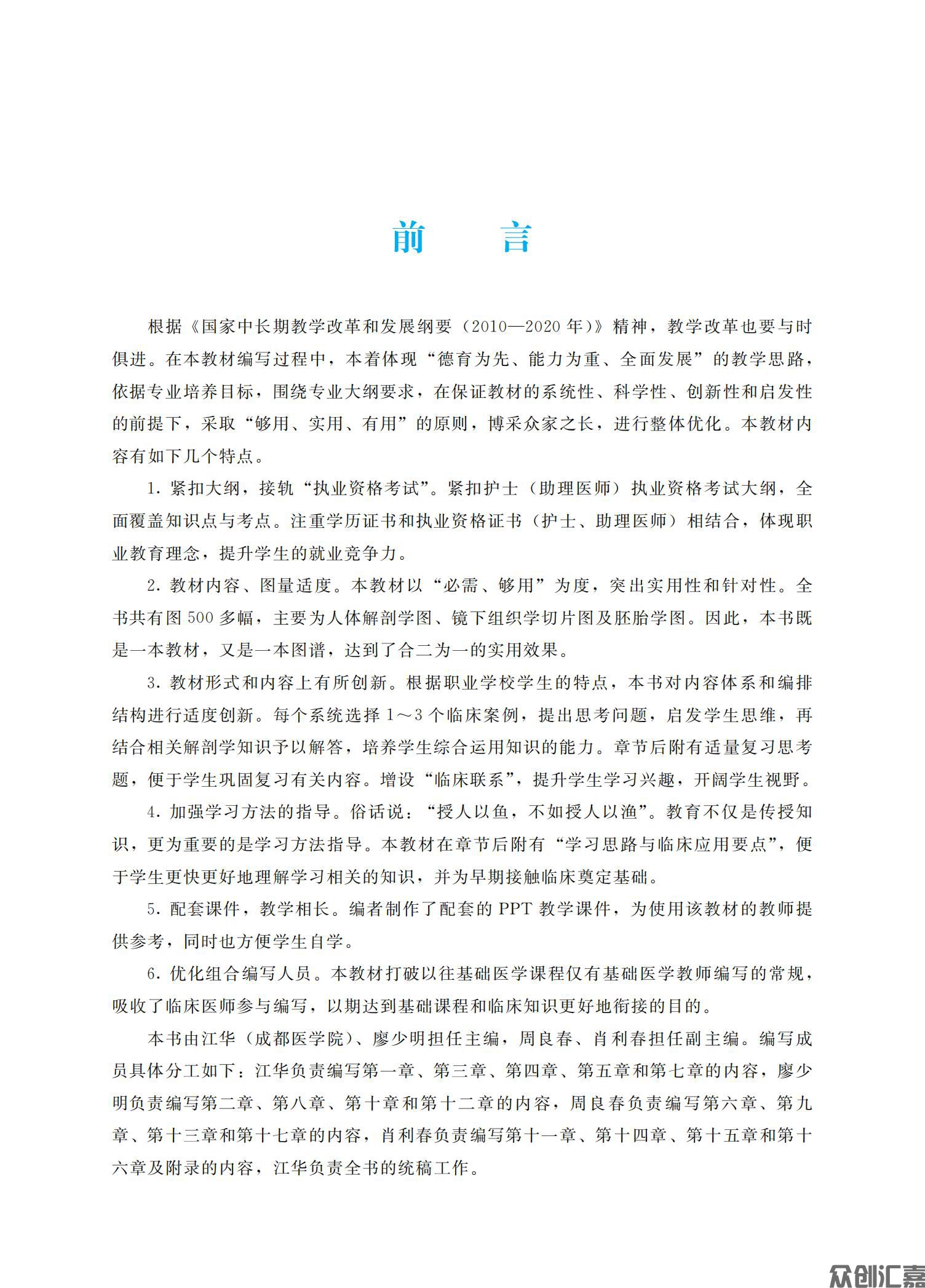 人体解剖学与组织胚胎学_03.jpg